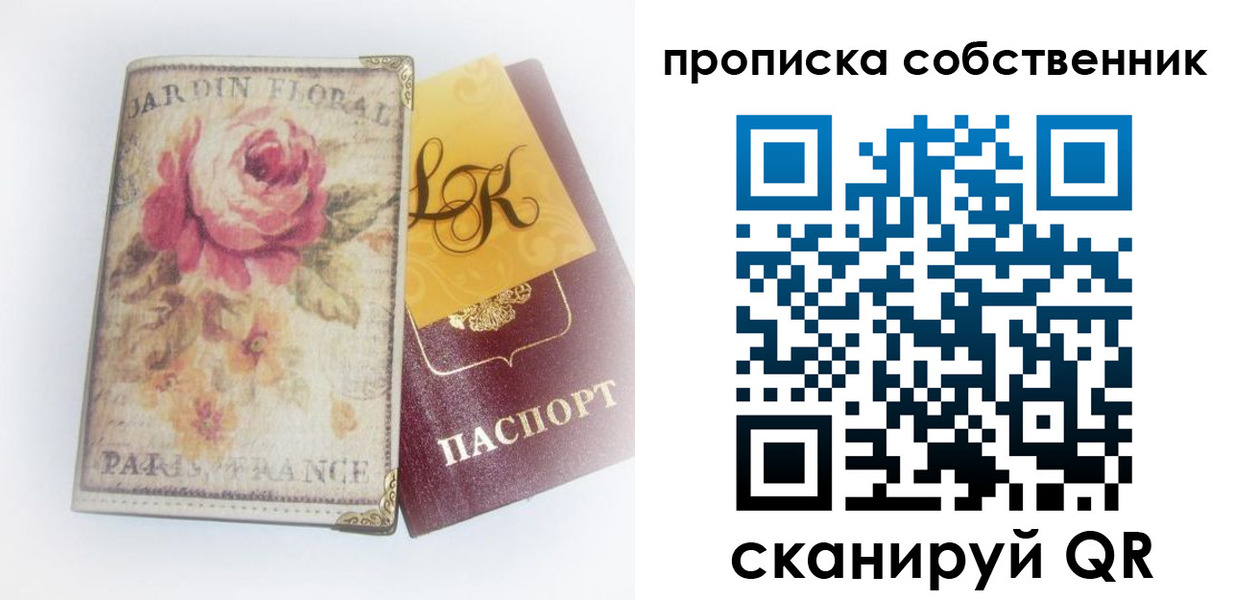 прописка гарантия в Пересвете