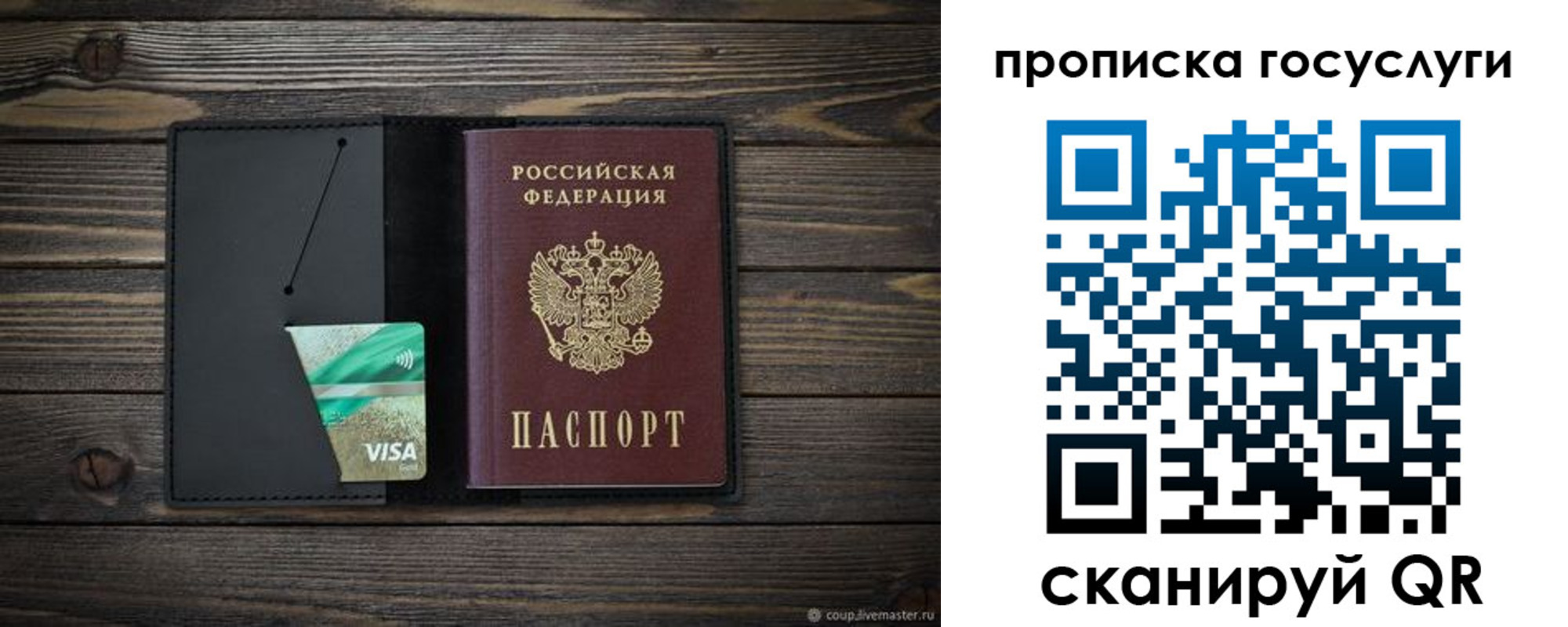 прописка для военкомата в Пересвете