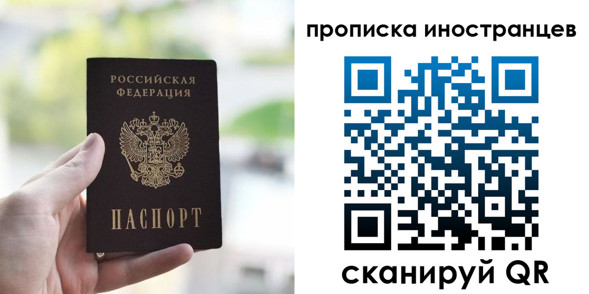 прописка для работы в Пересвете